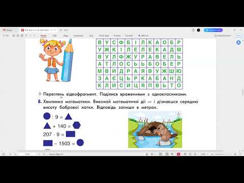 Видео: 11.11 ЯПС Т10 У86 (4 клас)