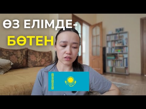 Видео: Қазақ пен орыс тілінің екі арасында