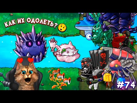 Видео: Растения против Зомби - 8 Волна... 🙀 Plants vs Zombies Fusion #74 ПвЗ PvZ Весёлый Кот