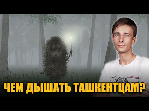 Видео: Из-за чего Ташкент накрыла пыльная буря и к чему она может привести