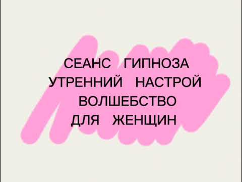 Видео: #сеанс #сеансгипноза #бог #душа #ценность #ценностьжизни #женщина #утренниемедитации #медитация