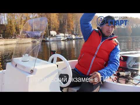 Видео: Экзамен в ГИМС