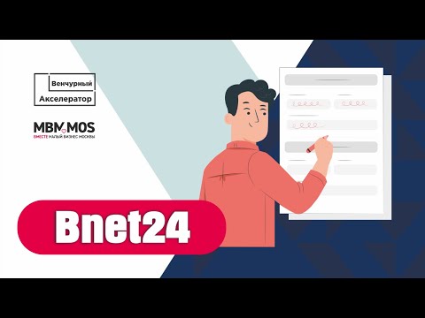 Видео: BNet24. Выпуск Онлайн-Акселератора МБМ