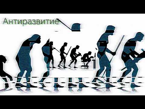 Видео: Metr0xa - Антиразвитие