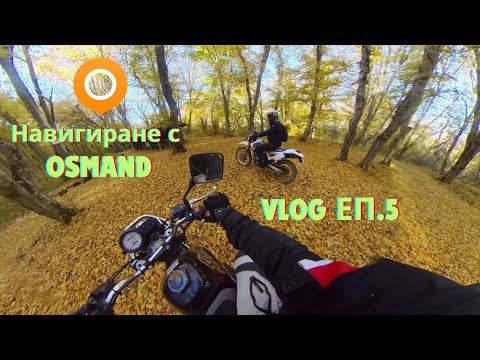 Видео: #мотовлог еп.5 | Навигиране по черно, Златна Есен | Suzuki DR650SE, Honda SLR650 | Insta360 ONE X2