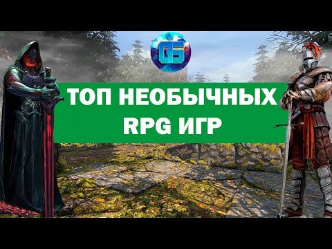 Видео: Топ Необычных RPG Игр, о которых вы могли не слышать