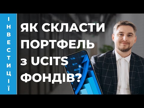 Видео: 💼 Побудова довгстрокового портфеля з UCITS фондів. Кейс умовного клієнта iPlan.ua. iPlan Talks