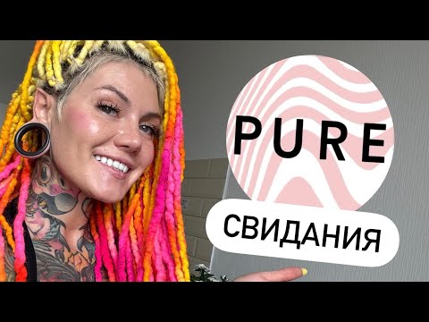 Видео: Что важно знать перед тем как идти на свидания? Pure мой опыт