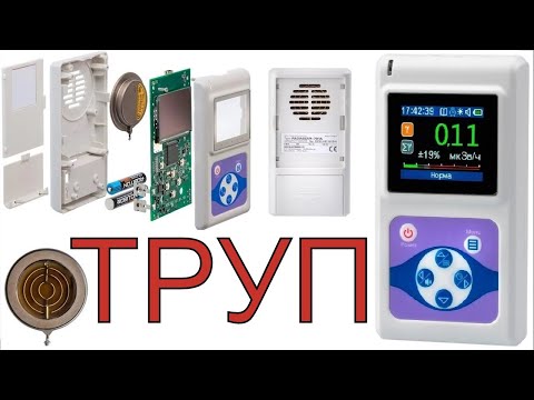 Видео: ☢️Atom-scan.com ПРОДАМ КУПЛЮ РЕМОНТ Дозиметр Радиаскан 701А DIED BAD Geiger counter ЗДОХ АналоГовнет