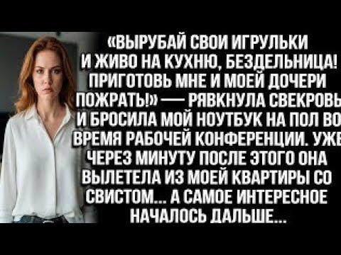 Видео: Бабушка завещала мне две квартиры в центре, но когда я решила поделиться этой новостью с мужем Jhfz?