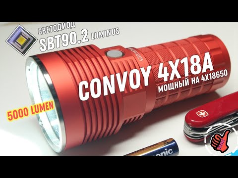 Видео: Мощный фонарь - Convoy 4X18A (SBT90.2) 5000 Lumen USB-C