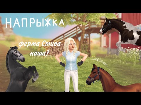 Видео: |RRP VLOG|ЖИЗНЬ ИЗМЕНИЛАСЬ?|STAR STABLE ONLINE|