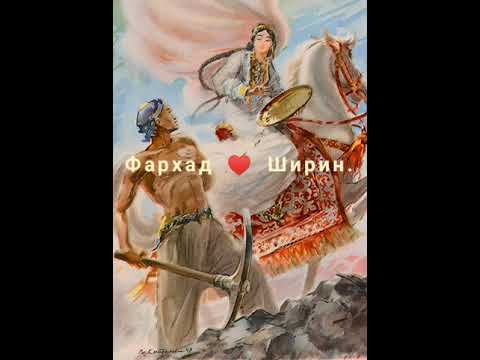 Видео: "Фархад и Ширин" - народная узбекская сказка.