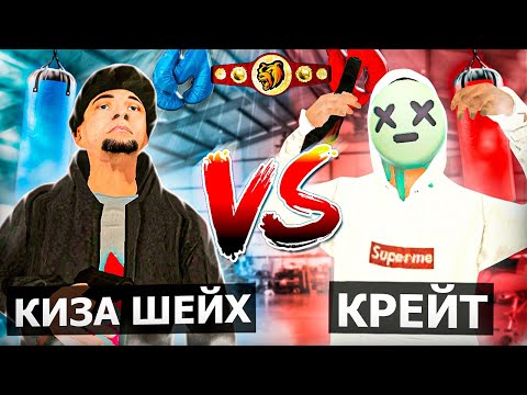 Видео: БИТВА за 50 000₽ - Create Gaming vs KIZA SHEIH! - Блек Раша / Мексу битва ютуберов Black Russia
