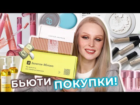 Видео: Распаковка посылок 📦 Корейские новинки Rom&nd и Luna, косметика Simihaze, Sergey Naumov и Divage