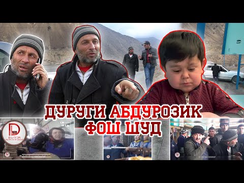 Видео: Ответи Аббоси Ревади ба Абдурозиқ. Дуруғи Абдурозиқ фош шуд!