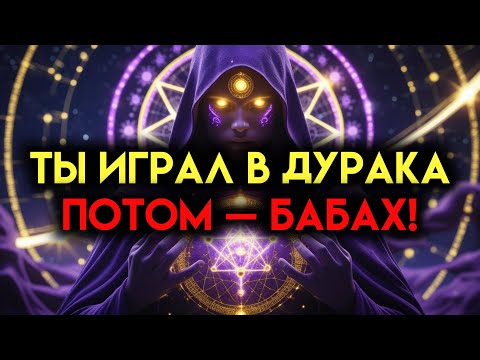 Видео: ИЗБРАННЫЙ, ОНИ ДУМАЛИ, ЧТО ТЫ МЕДЛЕННЫЙ, НО ТЫ ПРОСТО ПЕРЕХИТРИЛ ВСЮ СИСТЕМУ