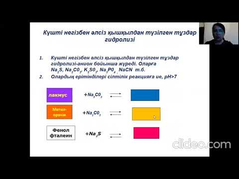 Видео: Лекция тақырыбы "Тұздар гидролизі"