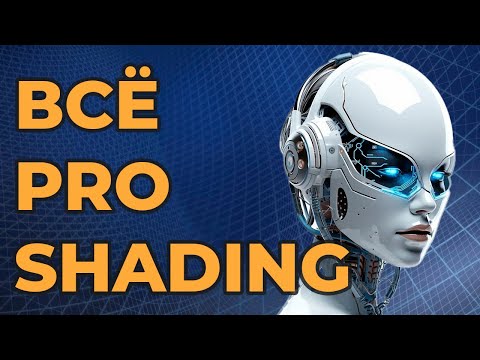Видео: Полный Курс по Шейдингу в Blender. Модификатор Weighted Normals.