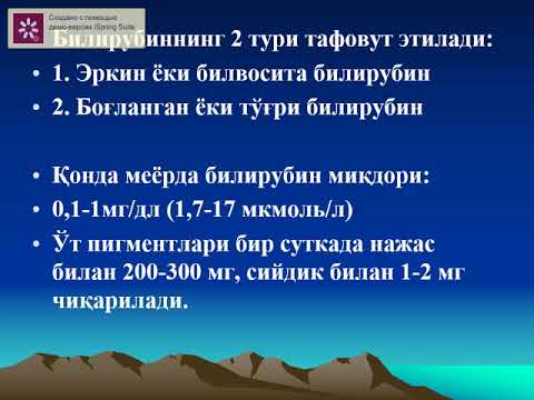 Видео: Жигар биохимияси