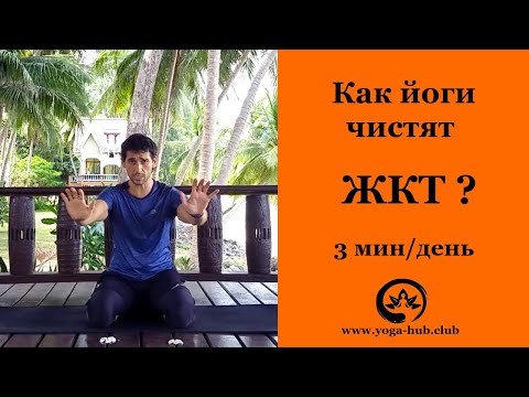 Видео: Наули и Агнисара крия. Две эффективные техники для очищения организма | Йога Хаб Клуб