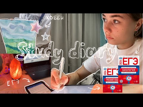 Видео: неделя учебы в 11 классе | ЕГЭ через месяц 💻📚| био + профиль