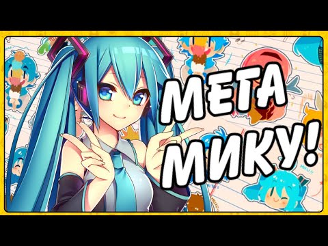 Видео: Обзор Hatsune Miku: Project DIVA Mega Mix на Nintendo Switch - Самая большая игра про Мику!?