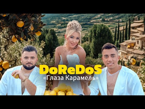 Видео: DoReDoS - Глаза Карамель ‼️(Премьера 2025) 