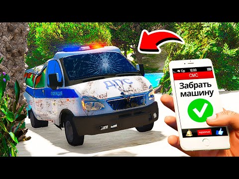 Видео: Нашел ЗАБРОШЕННУЮ РУССКУЮ ДПС ГАЗЕЛЬ в ГТА 5 МОДЫ ОБЗОР МОДА в GTA 5 ВИДЕО MODS