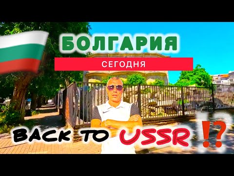 Видео: 🇧🇬 ВАРНА / ПЕРВЫЙ ШОК ⁉️от БОЛГАРИИ  / Жизнь в Болгарии /