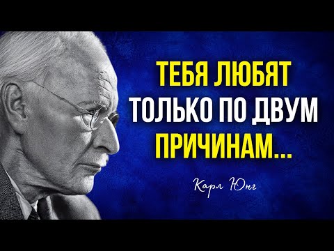 Видео: Люди влюбляются в тебя только по двум причинам | Карл Юнг
