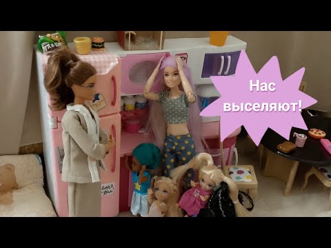 Видео: НАС ВЫСЕЛЯЮТ! 😱МЫ ПЕРЕЕЗЖАЕМ В ОБЩЕЖИТИЕ! 🏘️