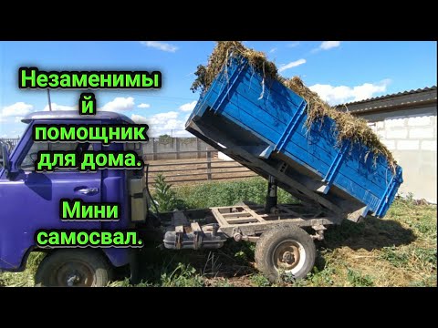 Видео: УАЗ Головастик переделанный под самосвал.