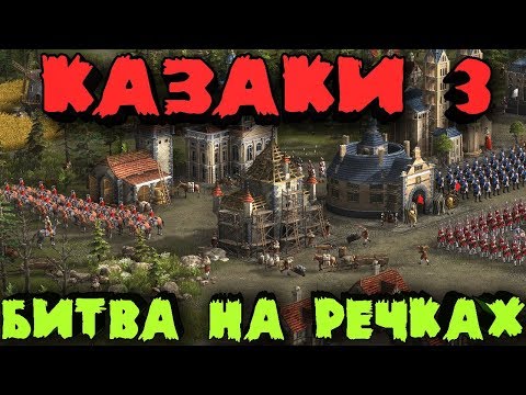 Видео: Эпик оборона с частоколом против орды AI - Стратегия Казаки 3 - Два государства против всех