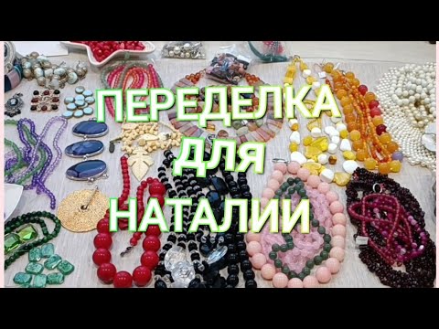 Видео: ПЕРЕДЕЛКА для Наталии из Москвы ( 1 часть) 🌺