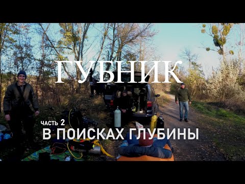 Видео: Винница, карьер Губник. В поисках глубины