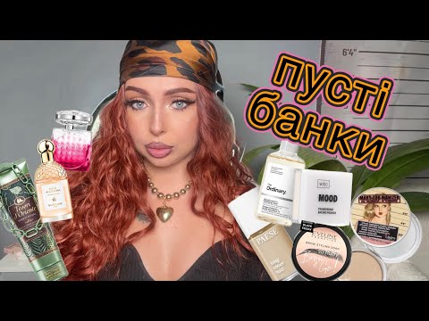 Видео: ПУСТІ БАНОЧКИ: стрьом чи норм? Eveline, Zola, Jimmy Choo, Guerlain, The ordinary, Wibo, The Balm