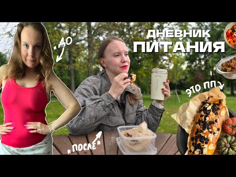 Видео: РЕЗУЛЬТАТЫ ДИЕТЫ ШОКИРОВАЛИ🔥|  до/после за 3 месяца похудения, новые пп рецепты и мотивация