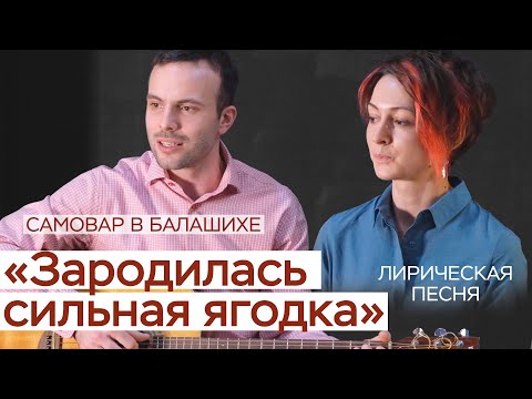 Видео: Зародилась сильная ягодка / СамоВар в Балашихе