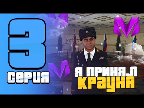 Видео: БУДНИ ЛИДЕРА на МАТРЕШКА РП БУДНИ В МВД на МАТРЕШКА РП ДЕЖУРСТВО В КРЕСТАХ ЭТО ПЦЦ #crmp #samp