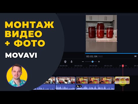 Видео: Пошаговый монтаж в Мовави | Как смонтировать видео с фото в Movavi