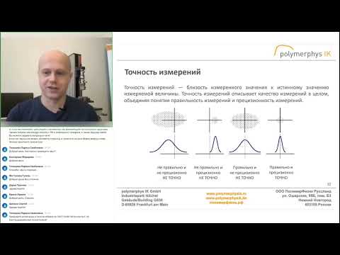 Видео: Межлабораторные сличительные испытания (МСИ) - критерий оценки надёжности результатов испытаний