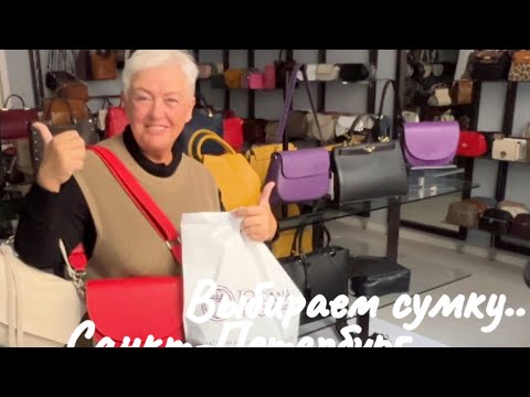 Видео: ШОППИНГ ВЛОГ..ШОУРУМ "TOSKANA BAGS" САНКТ-ПЕТЕРБУРГ..КОЖАНЫЕ СУМКИ ИЗ ИТАЛИИ..Jelena Love Riga