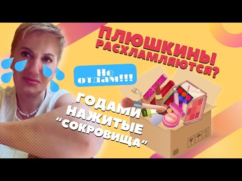 Видео: Тяжелое расставание🚮Расхламление по полной.