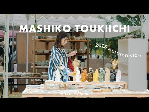 Видео: Керамическая ярмарка Mashiko 2025 🍂 Поиск уникальных изделий + 15 любимых художников