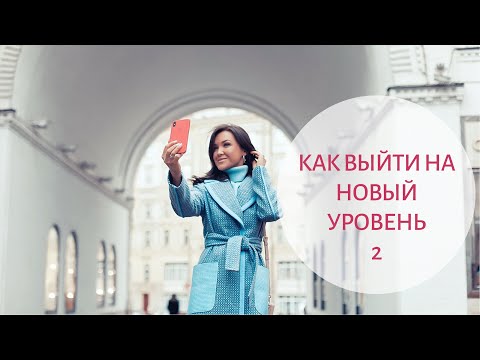 Видео: КАК УБРАТЬ СТРАХИ И ОГРАНИЧЕНИЯ. Женский клуб Трансформатор - Выход на новый уровень развития #2