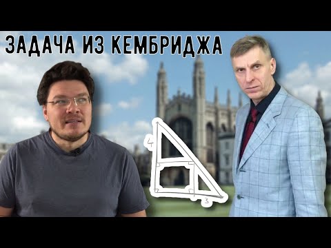 Видео: ✓ Простое решение задачи из Кембриджа | В интернете кто-то неправ #029 | Пётр Земсков и Борис Трушин