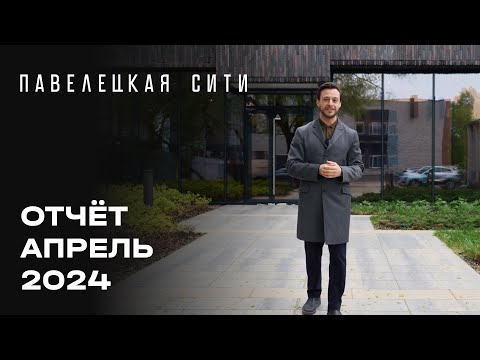 Видео: ЖК «Павелецкая Сити» | Апрель 2024 | Динамика строительства | MR Group