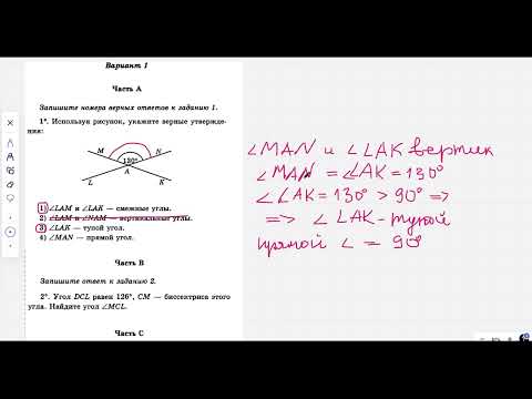 Видео: геометрия подготовка в контрольной №1