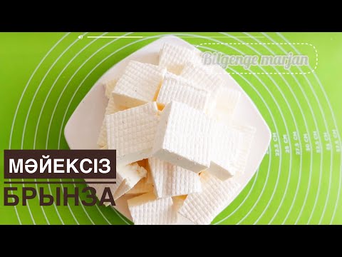 Видео: Мәйексіз прензы. Өте оңай сүт тағамы. Сиыр сүтінен жасалатын ең оңай тағам.